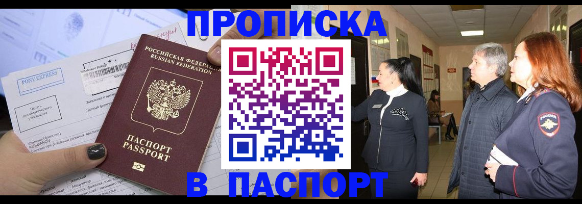 купить прописку в Арске