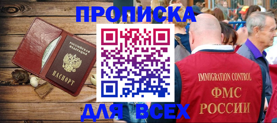 прописка штамп в Арске